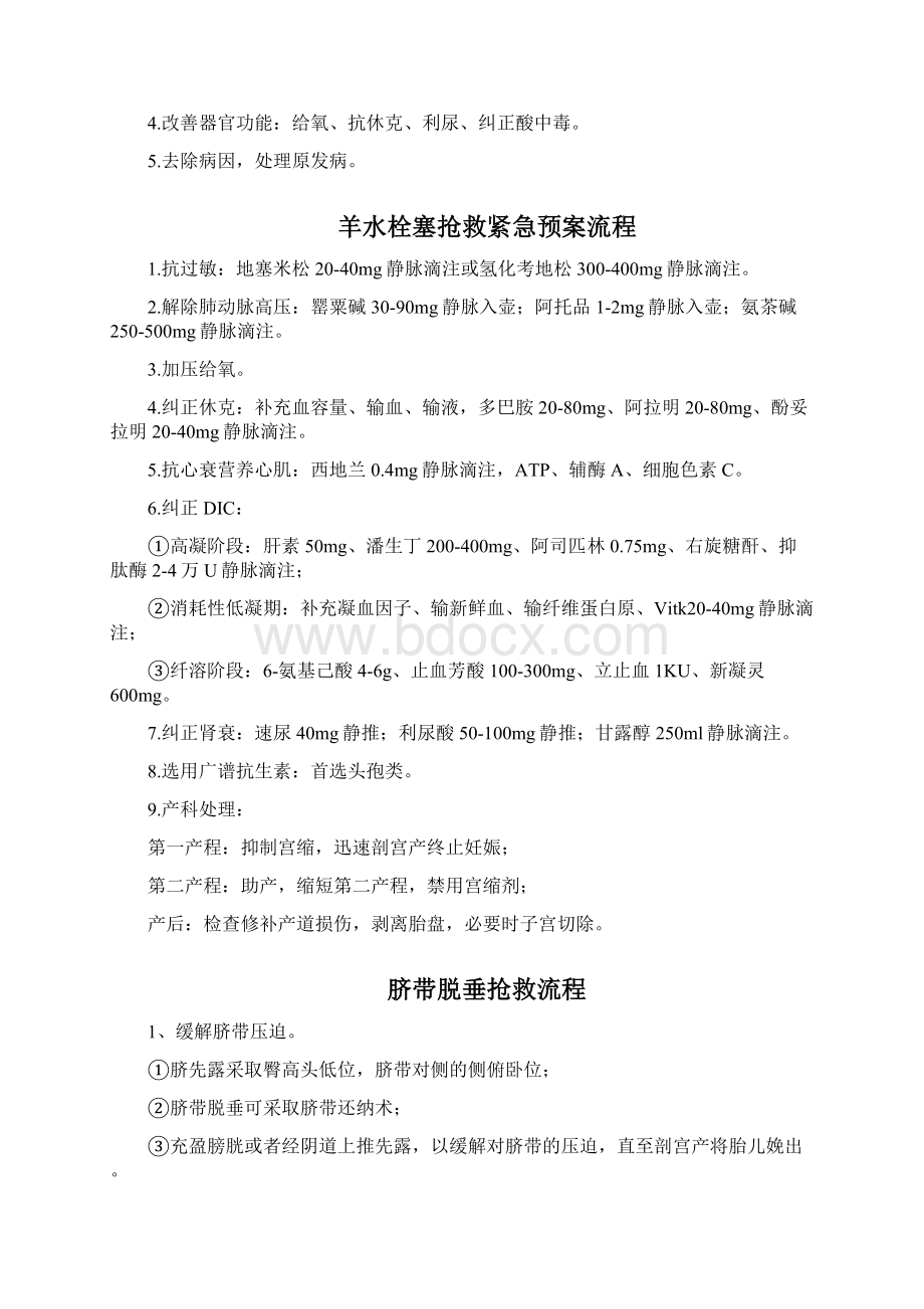 产后失血性休克抢救流程之欧阳术创编.docx_第2页