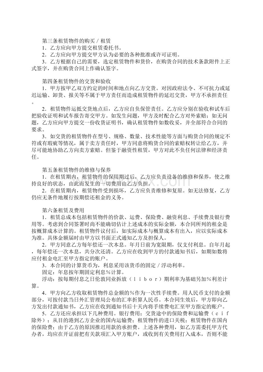 融资租赁合同范本国际融资租赁合同.docx_第3页