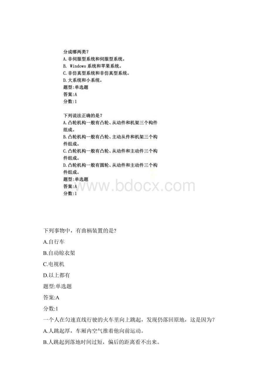 全国青少年机器人技术等级考试二级模拟试题.docx_第2页