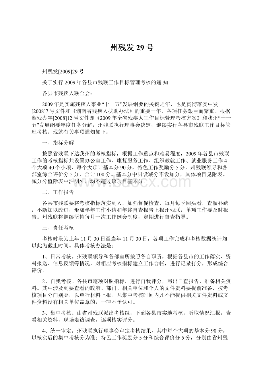 州残发29号.docx_第1页