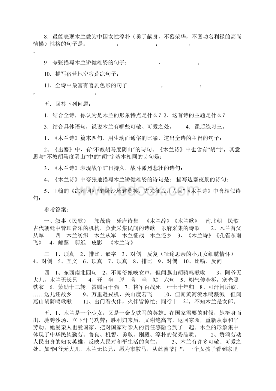 《木兰诗》试题汇编Word格式文档下载.docx_第3页