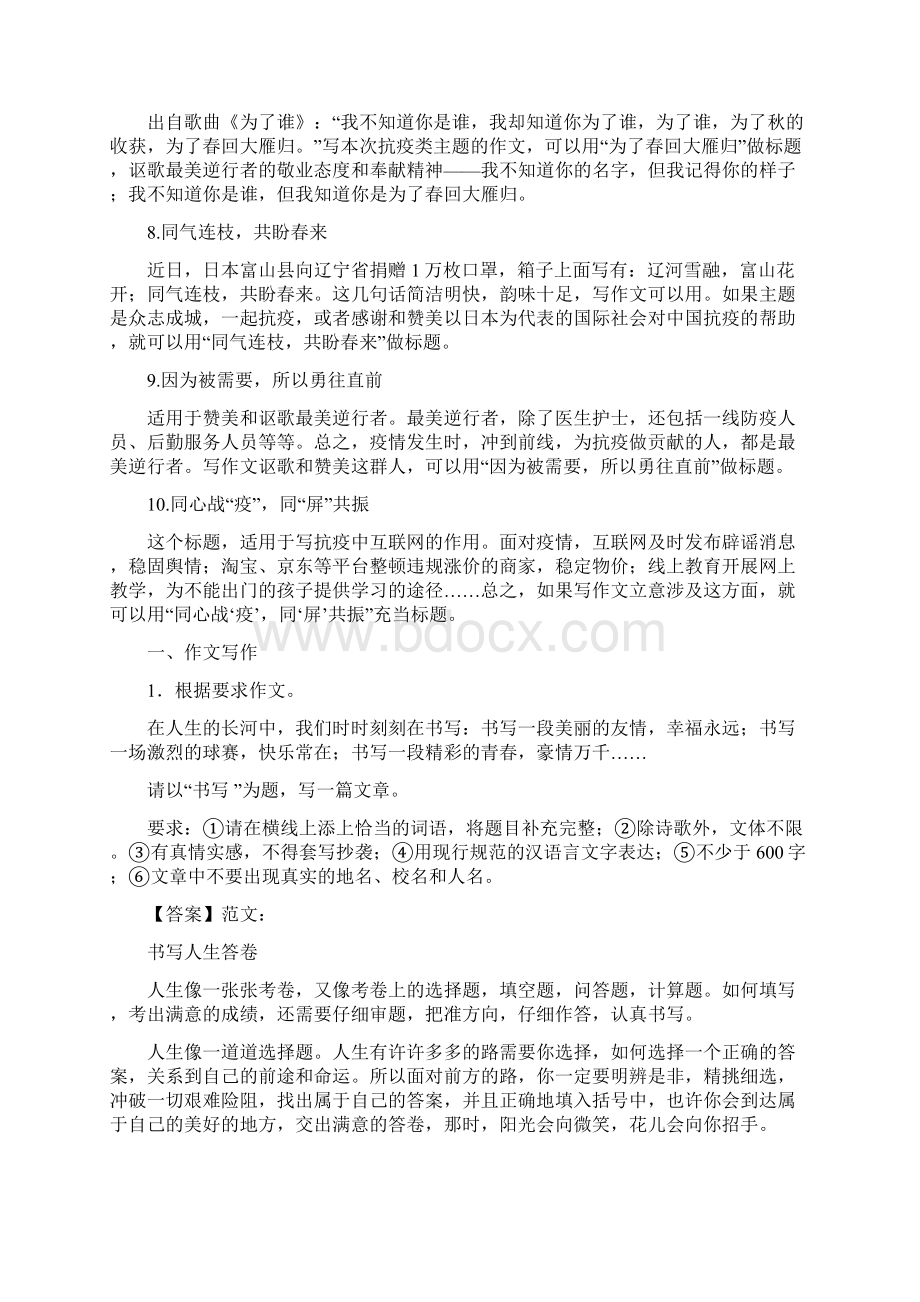 中考初三抗击疫情作文优秀范文大全.docx_第2页