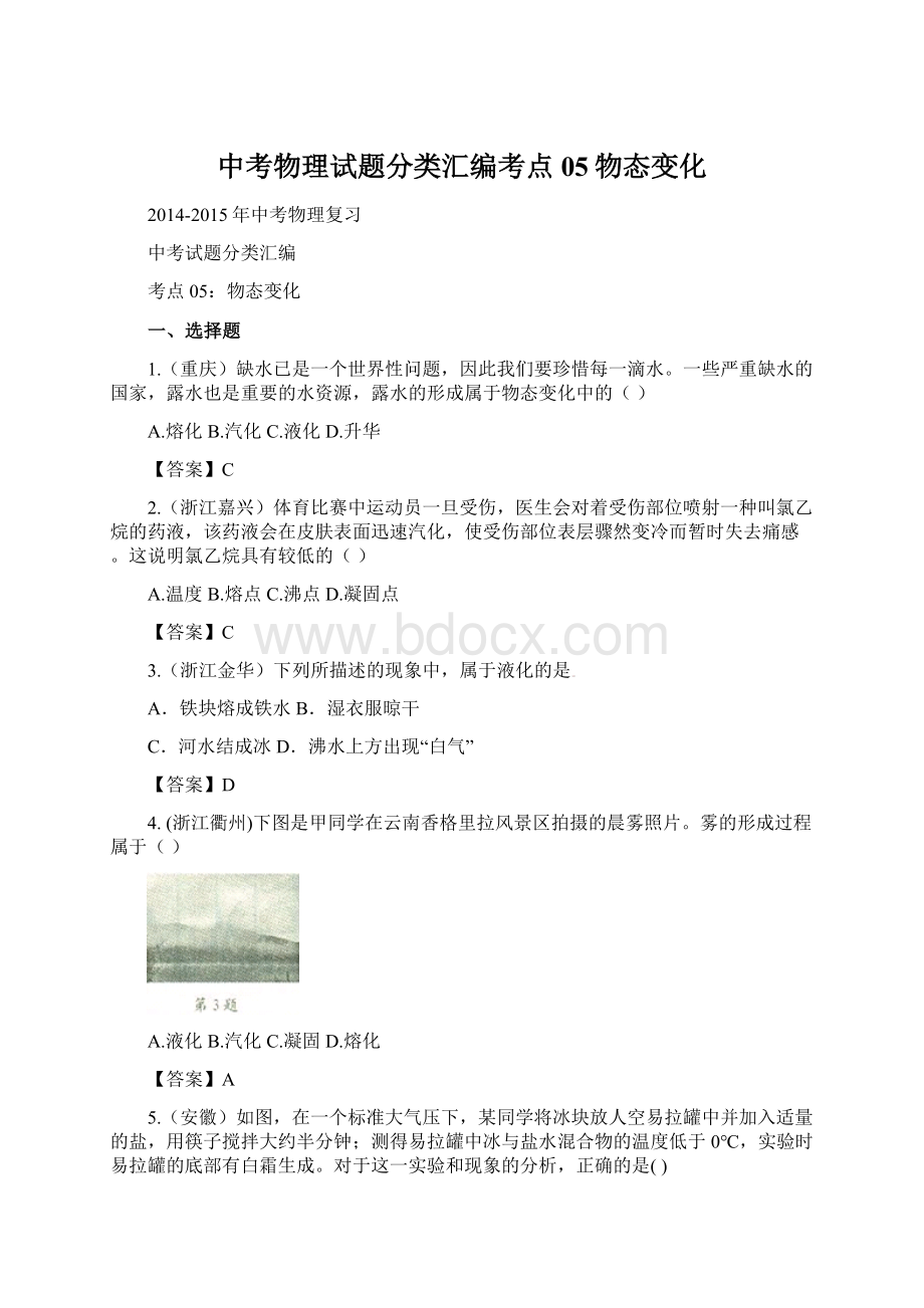 中考物理试题分类汇编考点05物态变化Word文件下载.docx