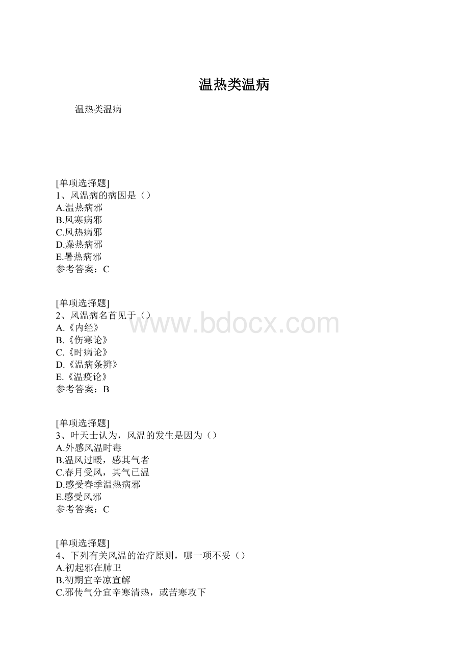 温热类温病.docx