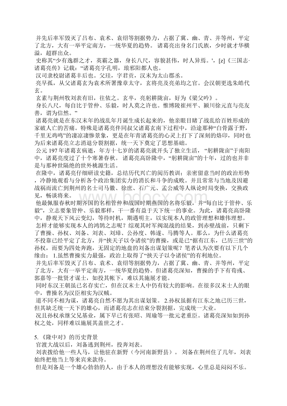 隆中对背景资料简短文档格式.docx_第3页