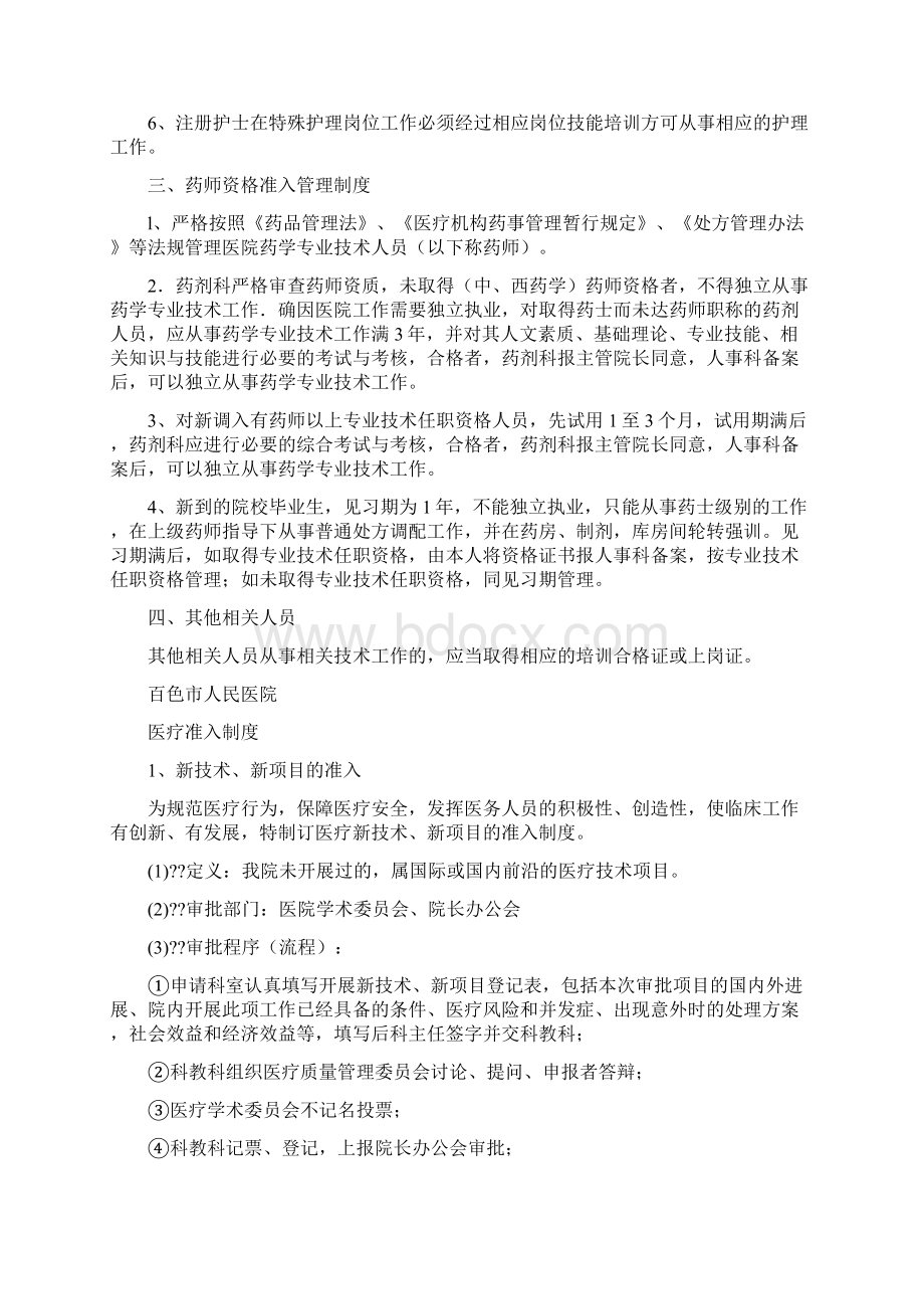 医务科相关制度守则.docx_第2页