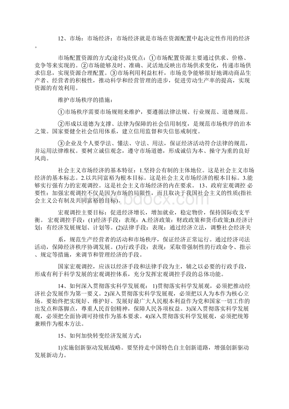 高考政治必备术语经济生活Word下载.docx_第3页