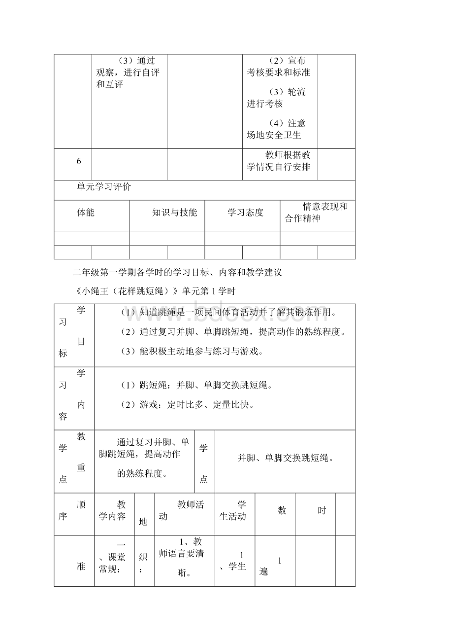 小绳王.docx_第3页