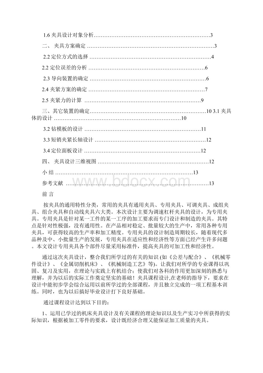 手柄套钻孔专用夹具设计.docx_第2页