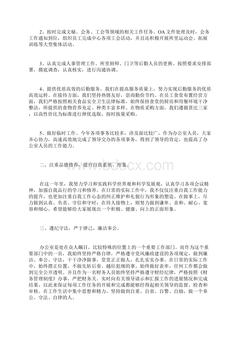 办公室工作述职报告六篇.docx_第2页