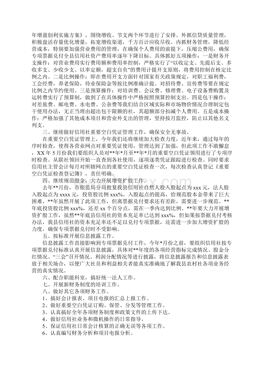 企业财务部门工作计划书简易版.docx_第2页