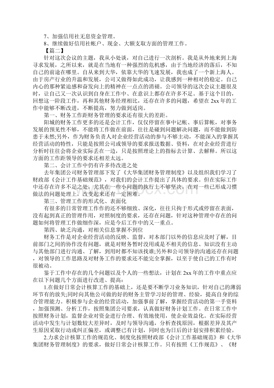 企业财务部门工作计划书简易版.docx_第3页