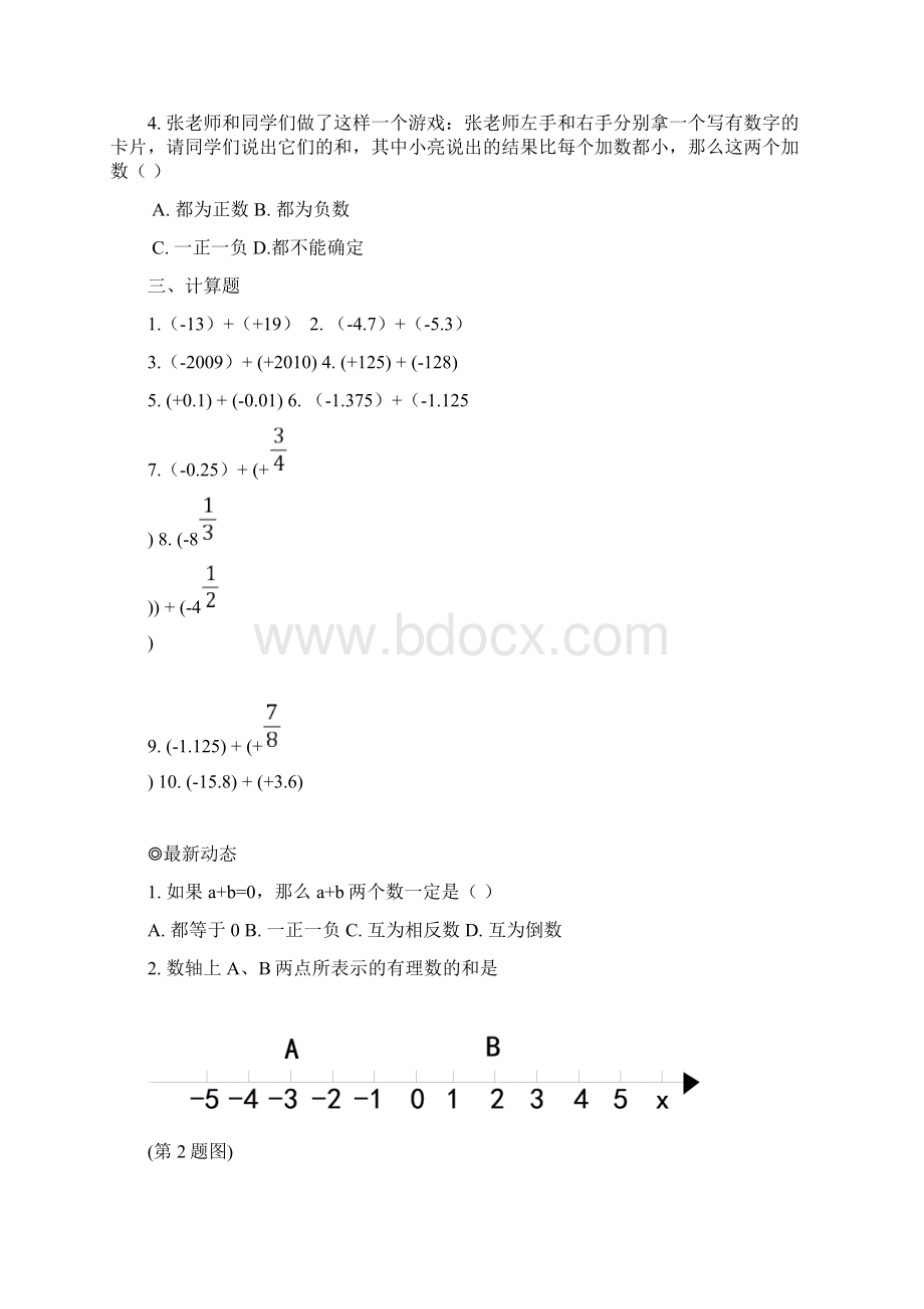 有理数加减法练习题.docx_第3页