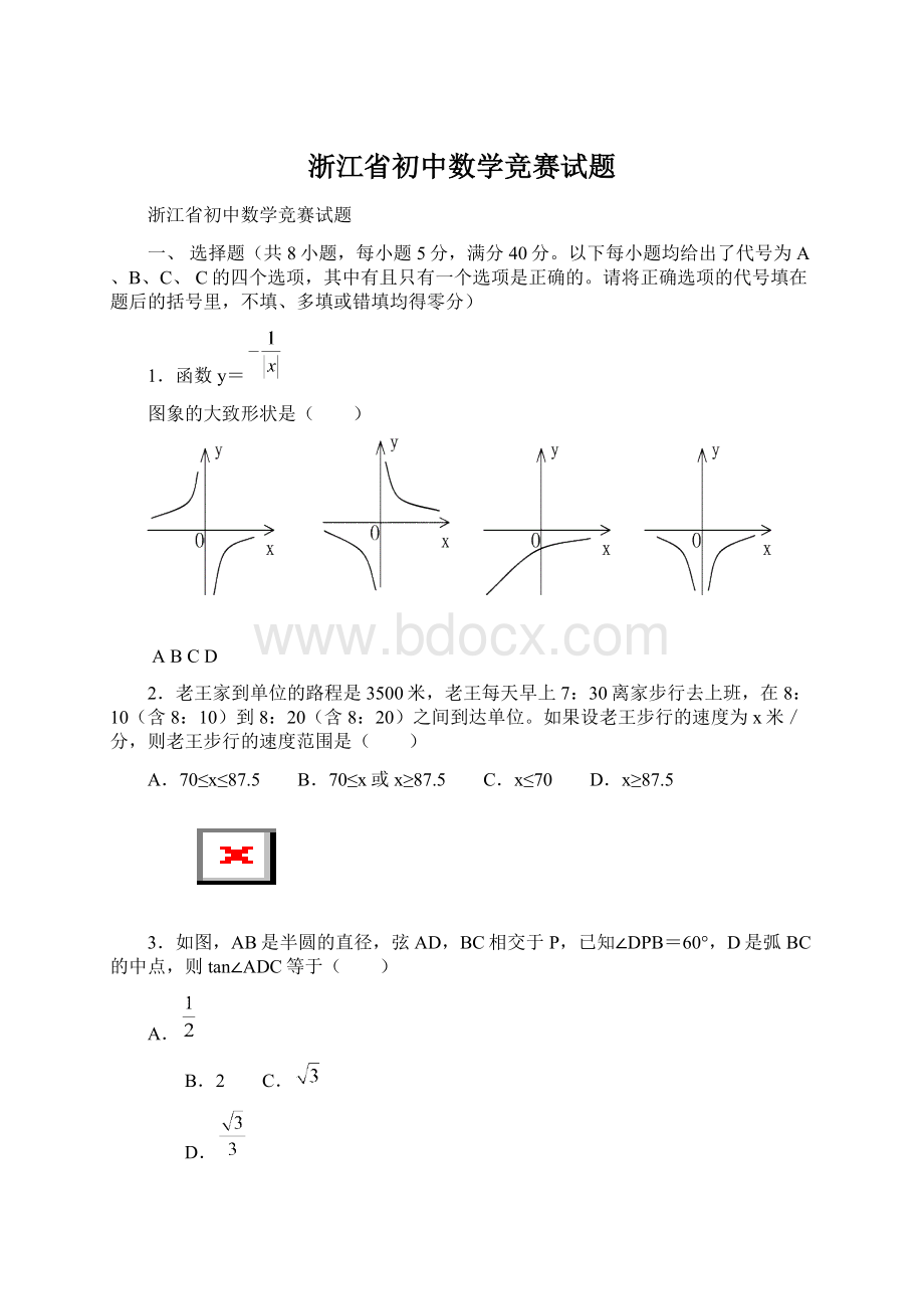 浙江省初中数学竞赛试题.docx_第1页