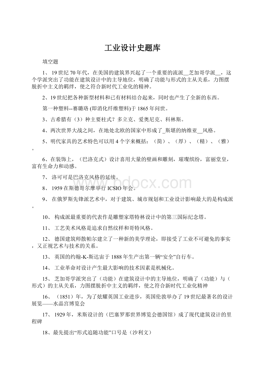 工业设计史题库.docx