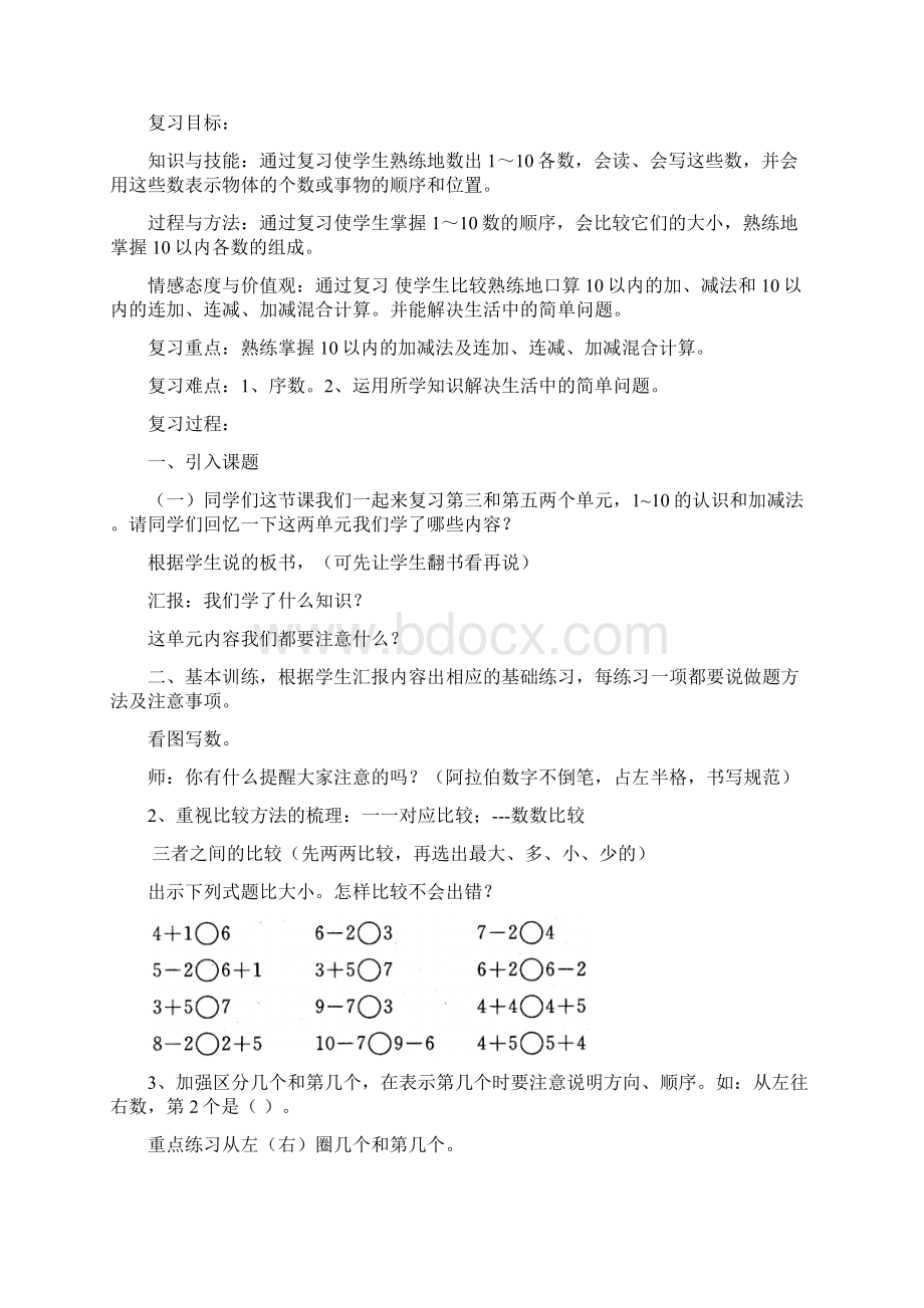 一年级数学上册期末复习教案2.docx_第2页