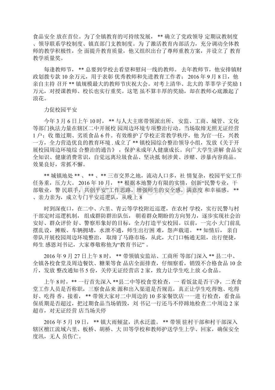 尊师重教个人先进事迹材料六篇Word格式文档下载.docx_第2页