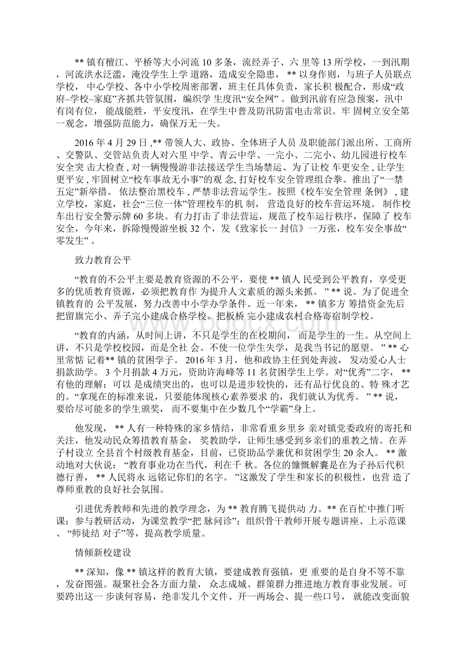 尊师重教个人先进事迹材料六篇Word格式文档下载.docx_第3页