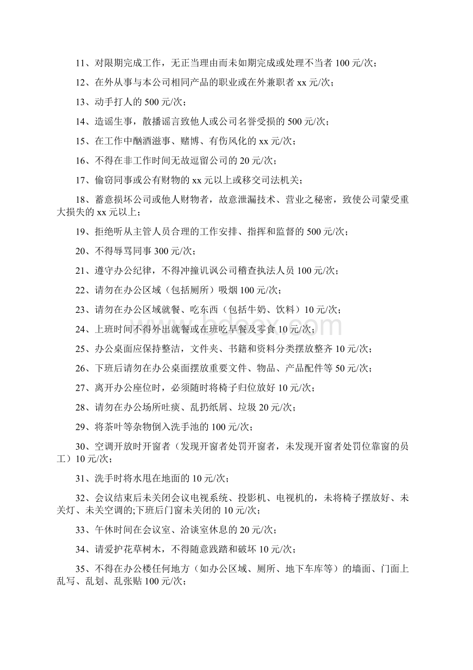 《企业责任问责制度》.docx_第2页