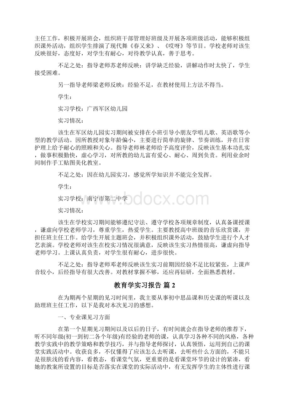 教育学实习报告八篇.docx_第3页