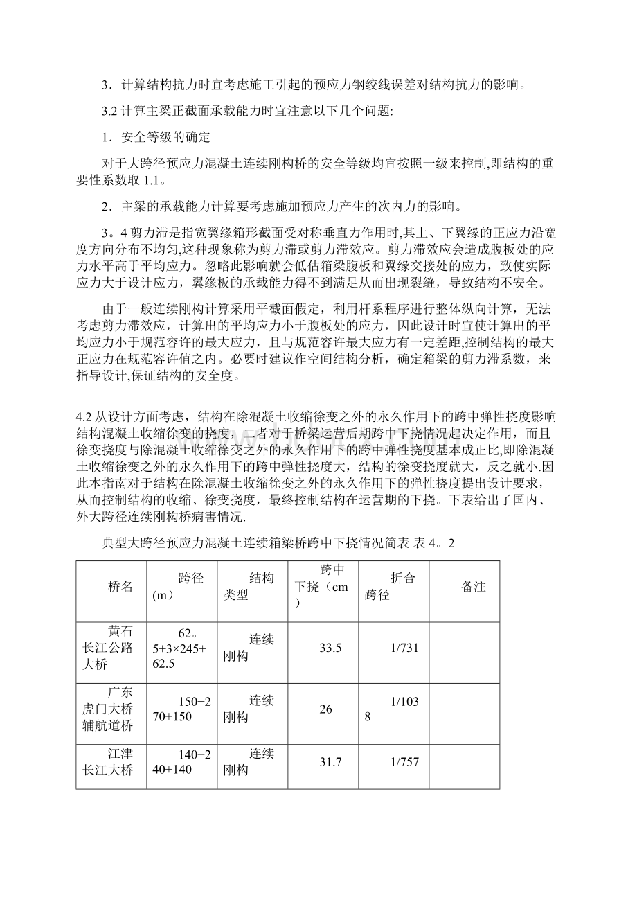 整理《大跨径连续刚构桥设计指南》条文说明.docx_第2页