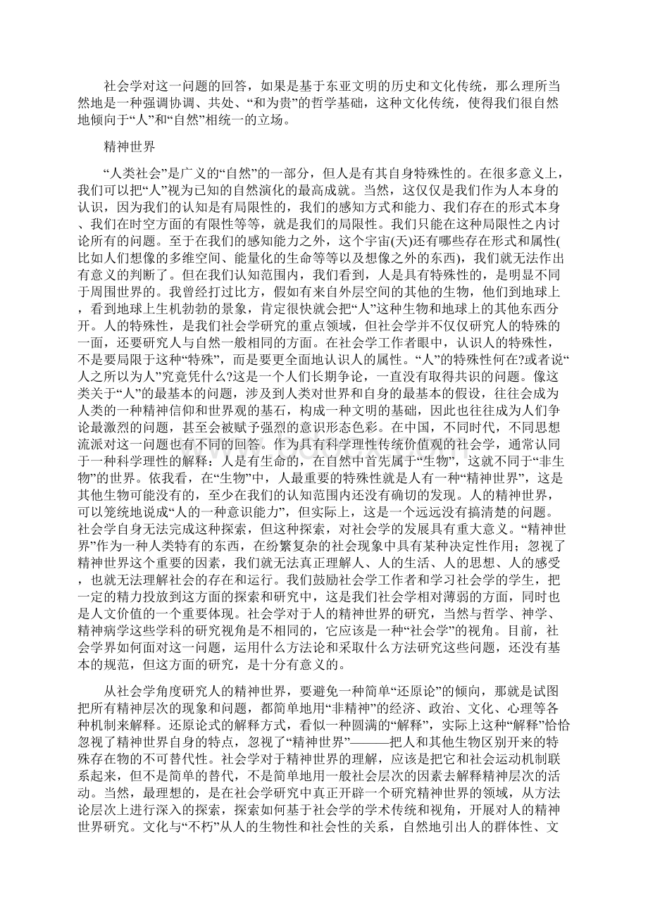 费孝通《试谈扩展社会学的传统界限》.docx_第3页