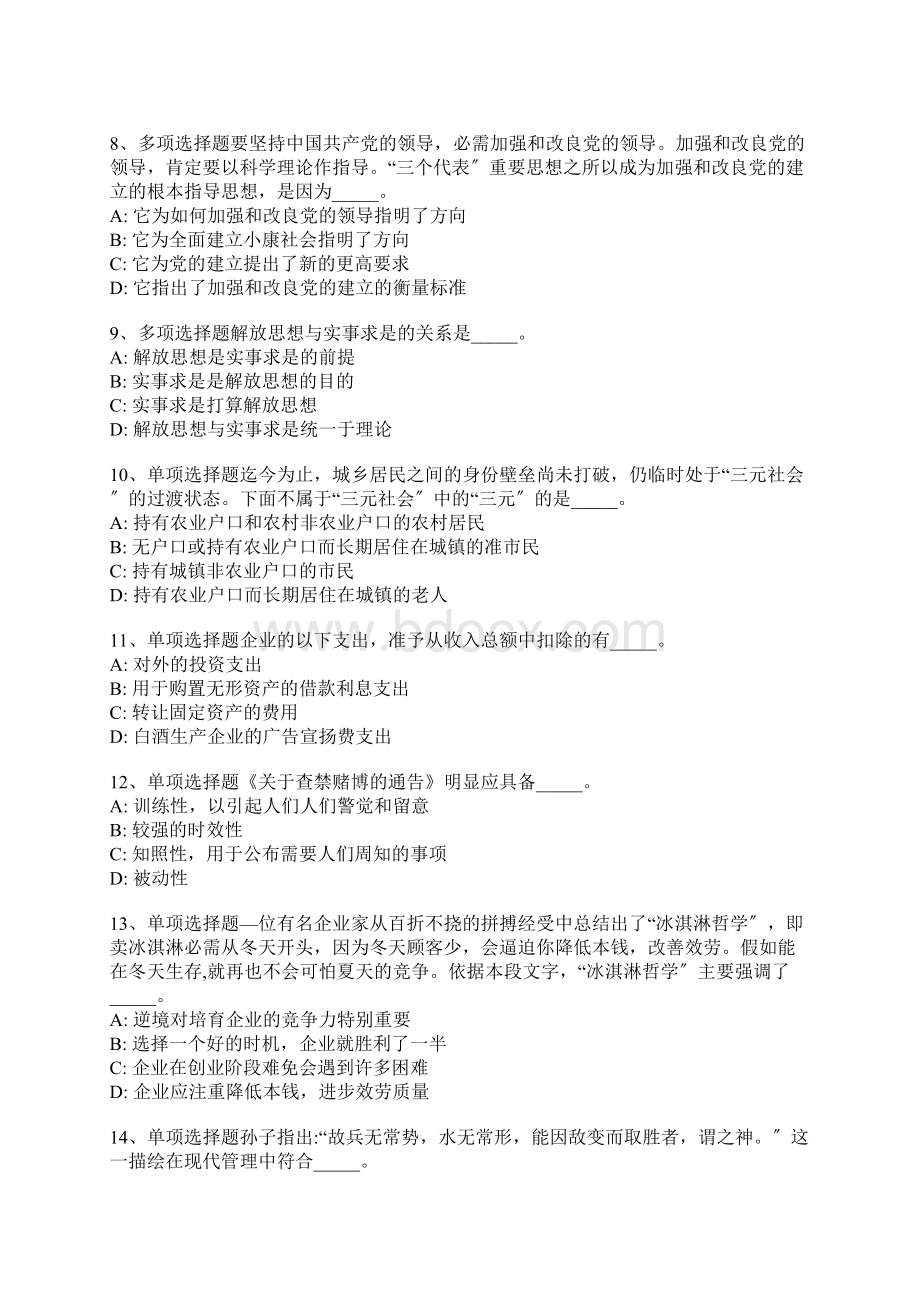 安徽省滁州市全椒县事业单位考试试题带答案解析 3.docx_第2页
