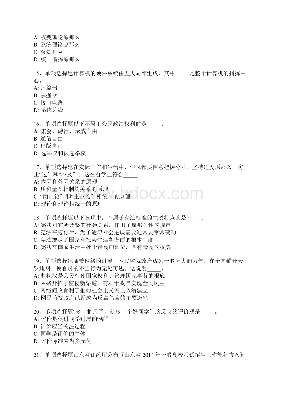 安徽省滁州市全椒县事业单位考试试题带答案解析 3.docx_第3页