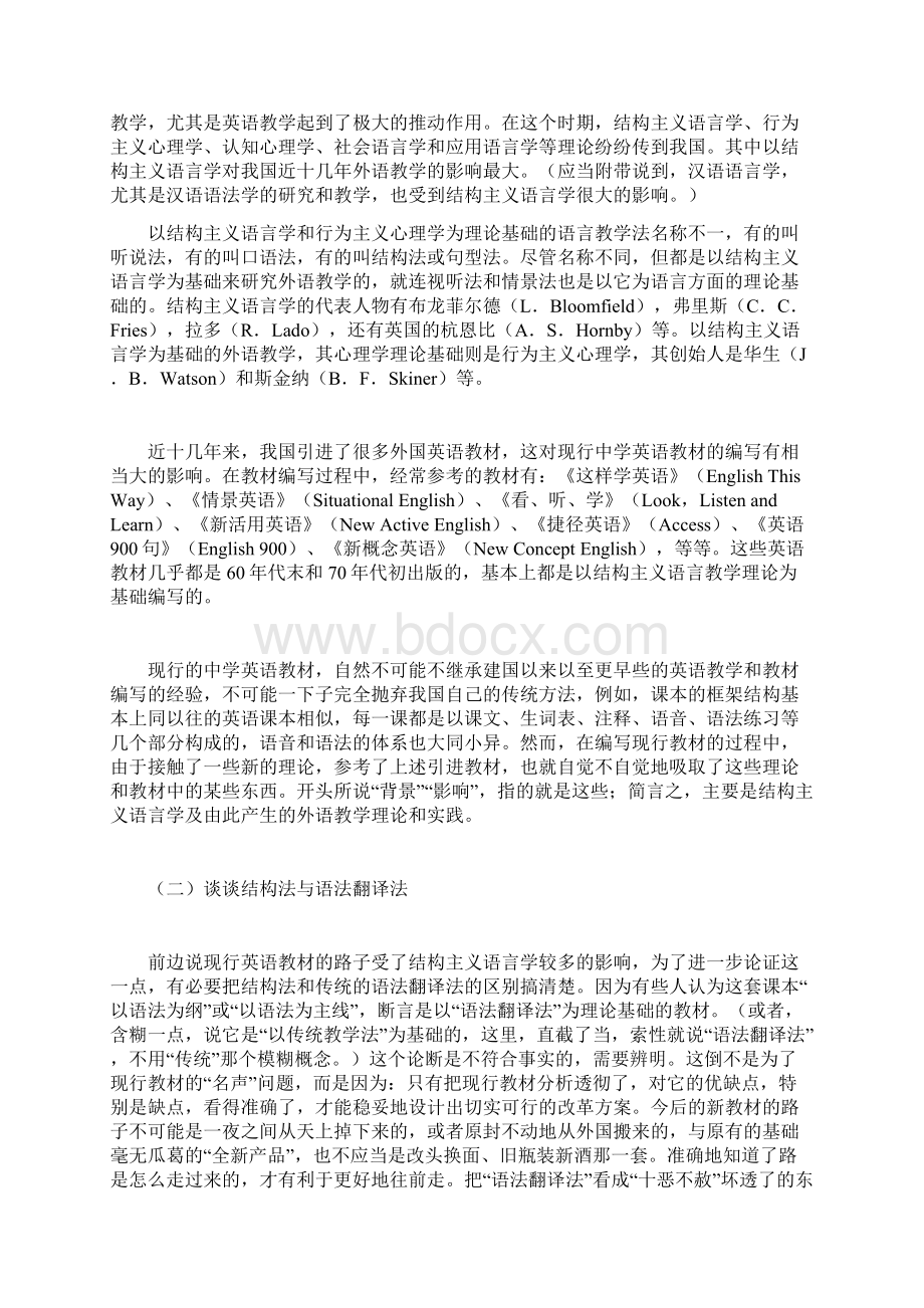 中学英语教材的现状与未来.docx_第2页