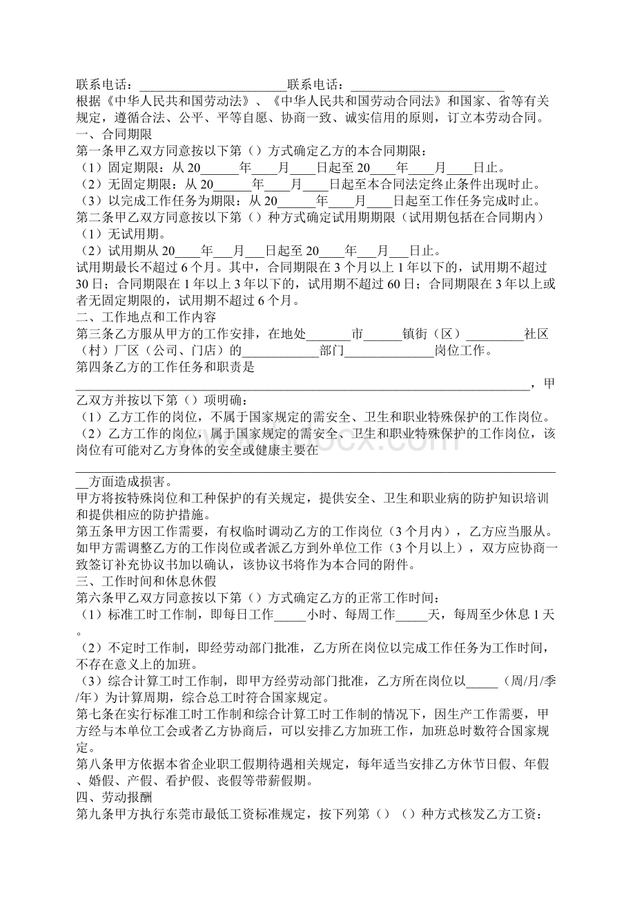 广东省东莞市劳动合同模板.docx_第2页