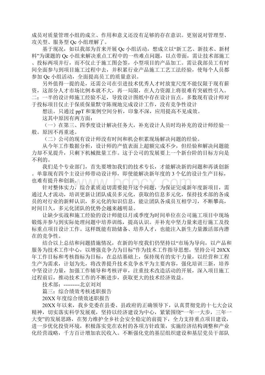 绩效管理述职报告.docx_第3页