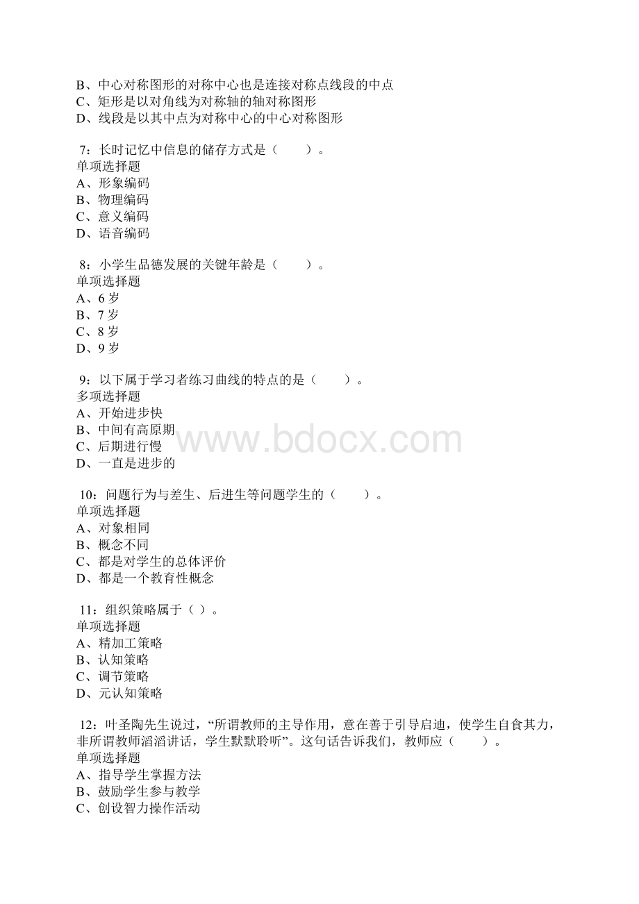 平江小学教师招聘考试真题及答案解析卷1Word格式文档下载.docx_第2页