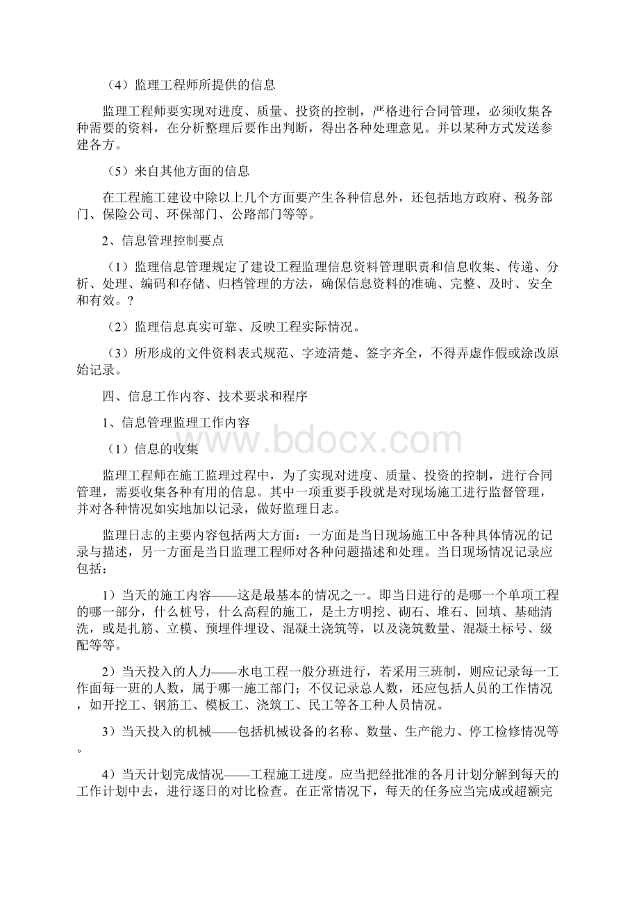 信息管理监理实施细则文档格式.docx_第2页