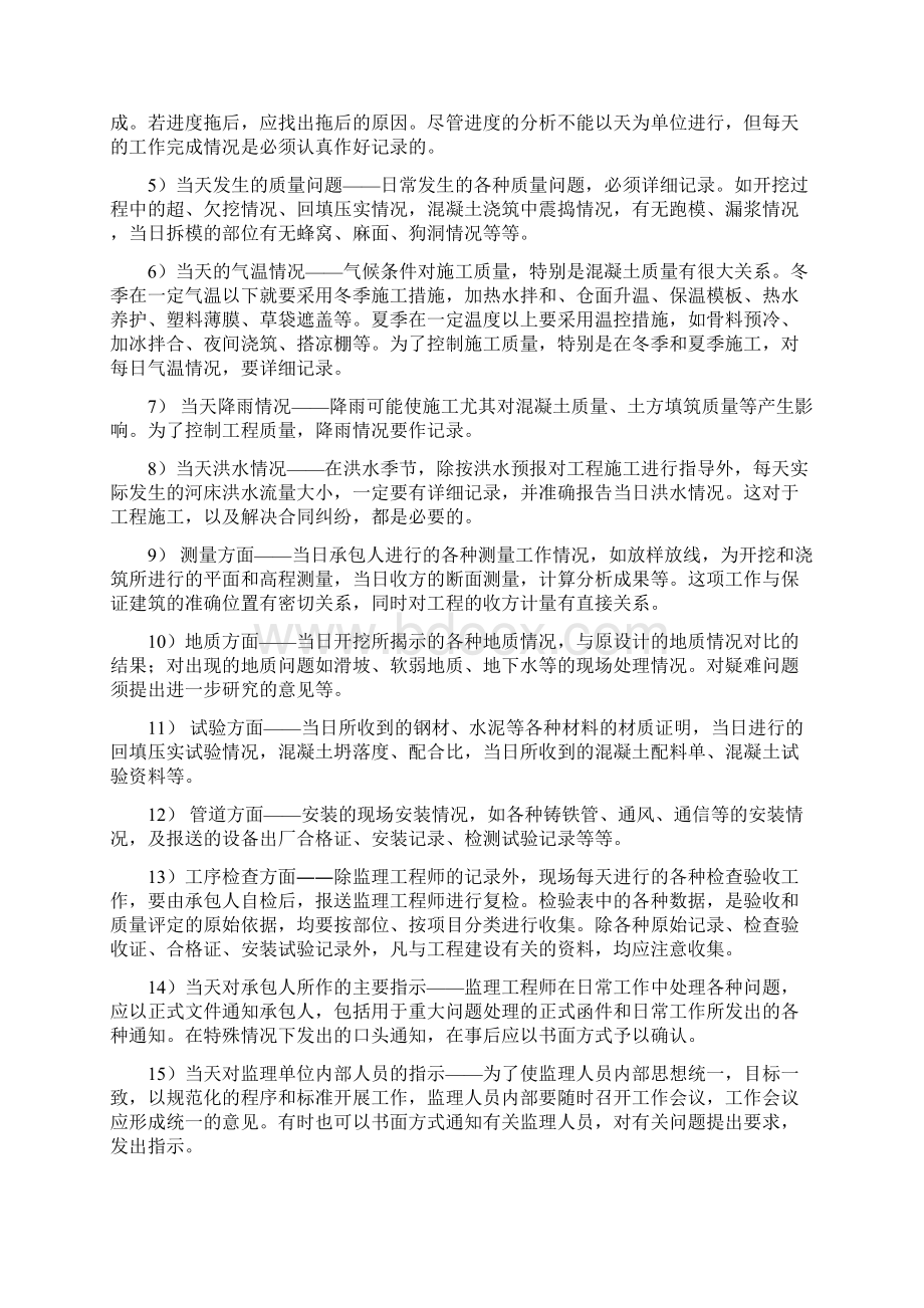 信息管理监理实施细则文档格式.docx_第3页