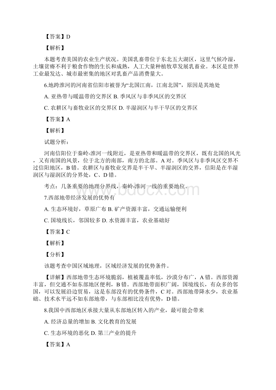 学年浙江省嘉兴市七校高一下学期期中考试地理试题解析版Word文档下载推荐.docx_第3页