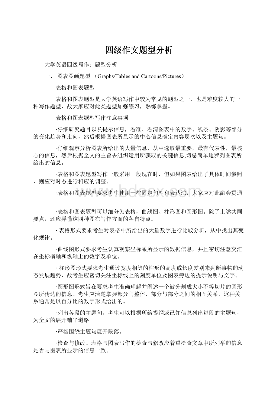 四级作文题型分析.docx