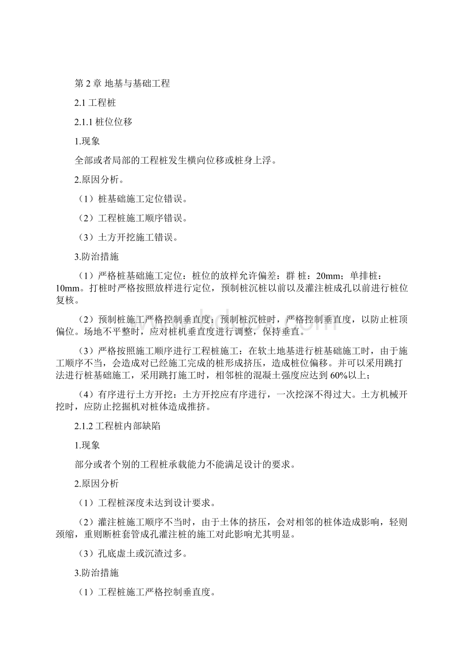 中建质量通病防治手册Word文档格式.docx_第2页