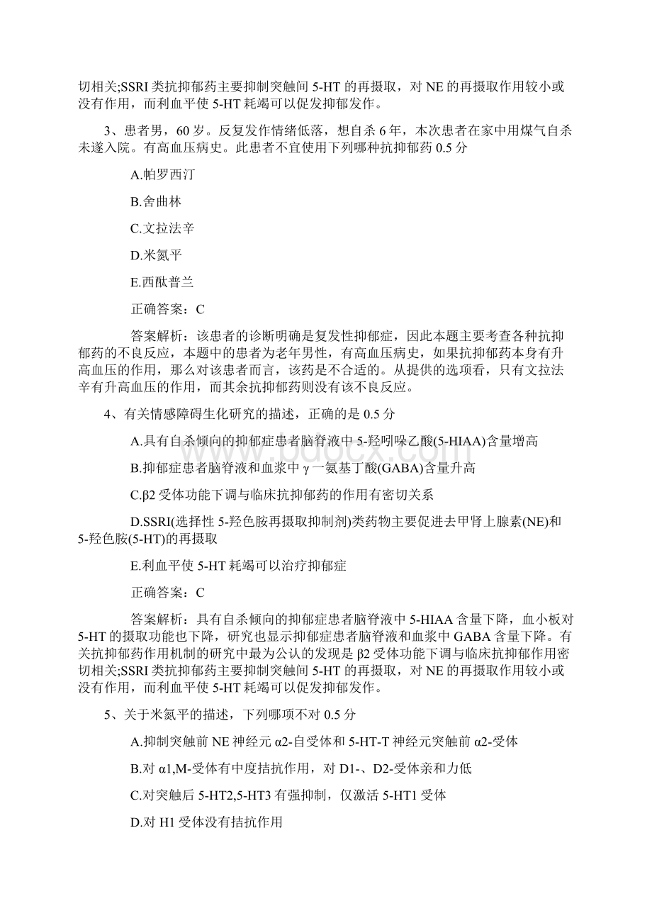 公卫执业医师考点疾病在国家内的分布必过技巧Word格式文档下载.docx_第2页