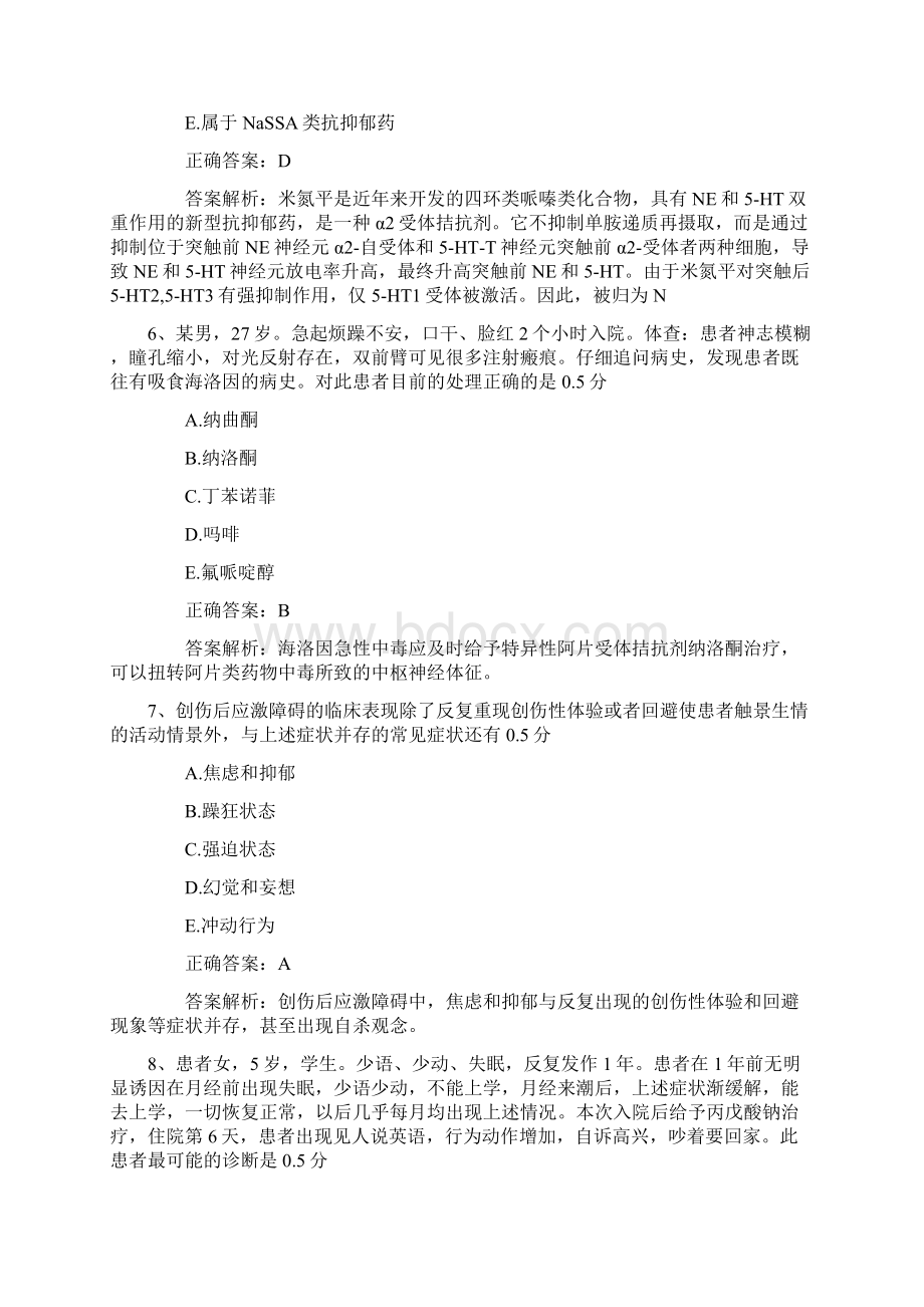 公卫执业医师考点疾病在国家内的分布必过技巧Word格式文档下载.docx_第3页