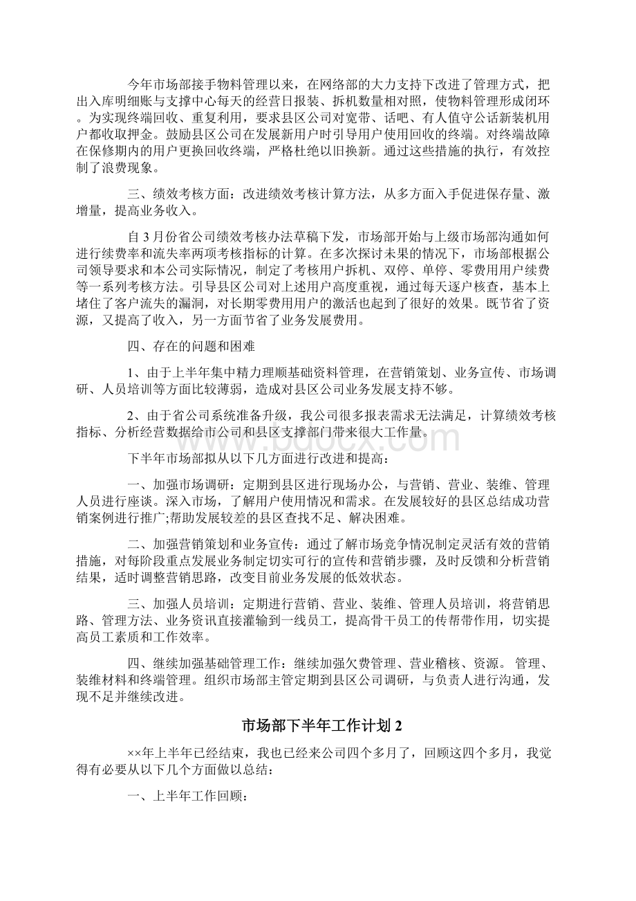 市场部下半年工作计划.docx_第2页