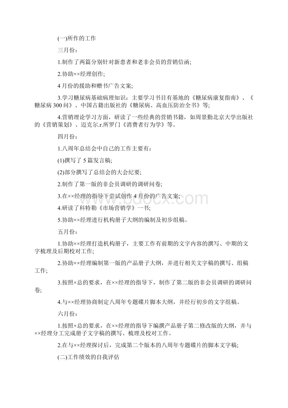 市场部下半年工作计划.docx_第3页