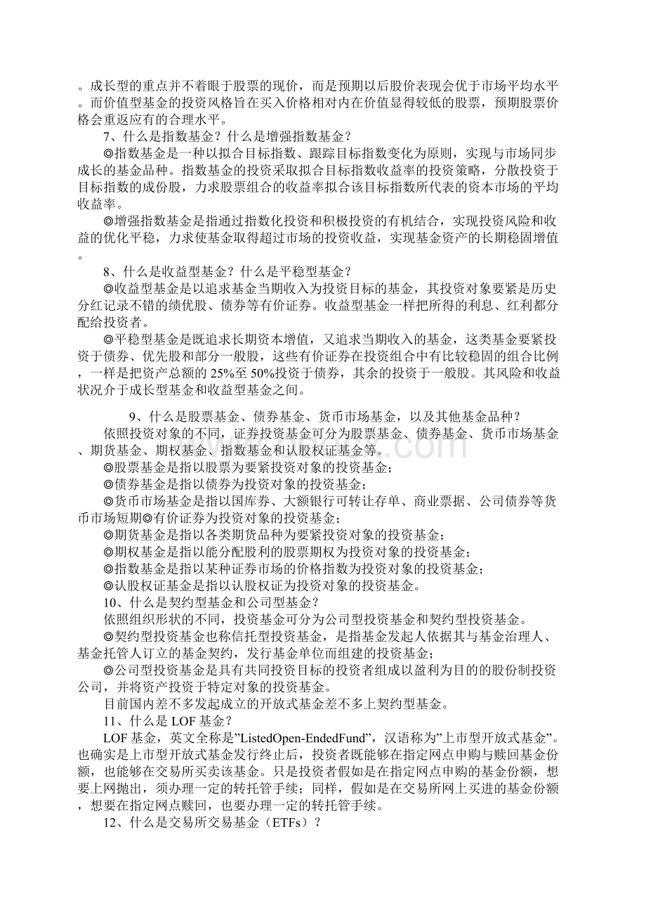 全面认识证券投资基金.docx_第2页