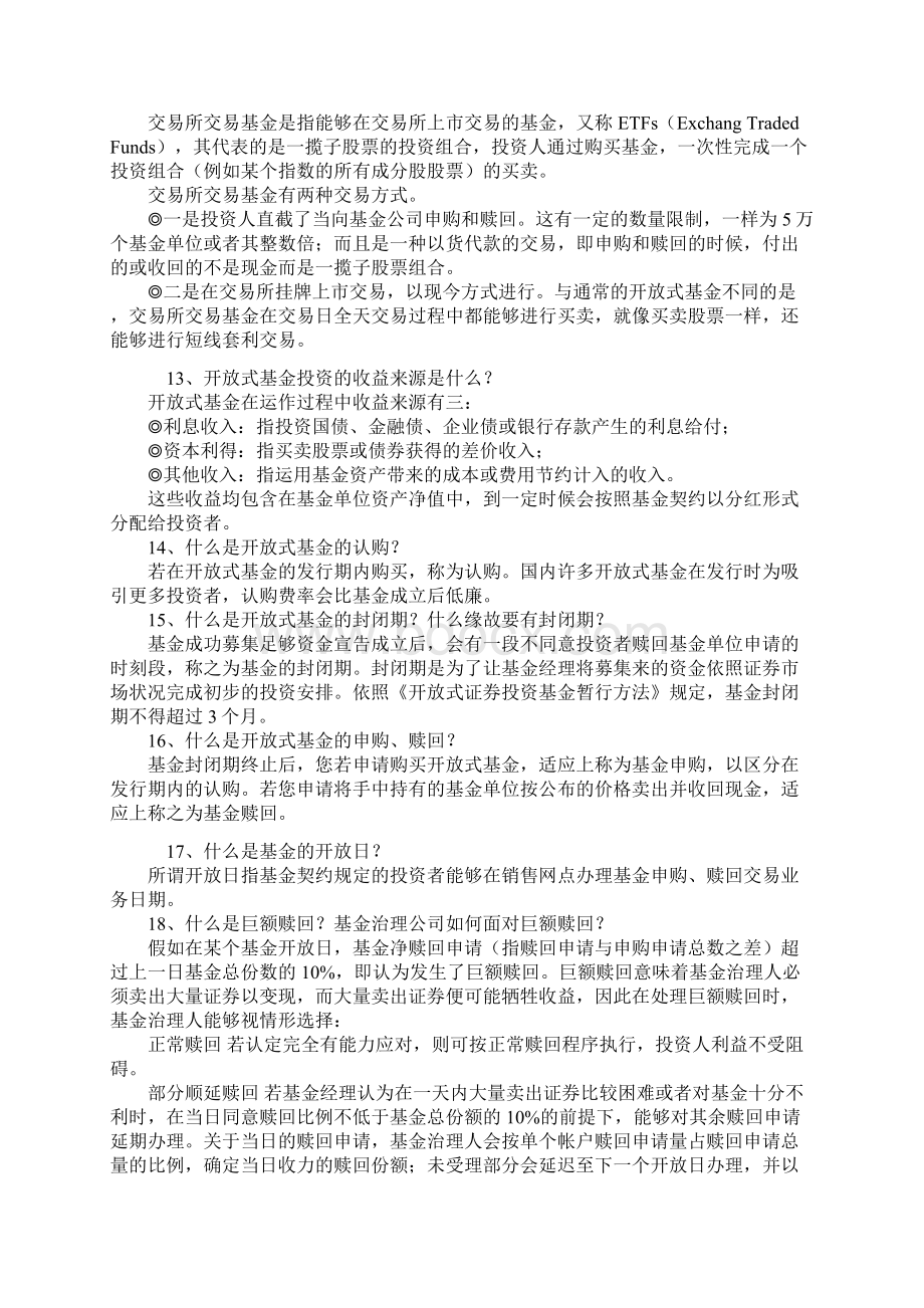 全面认识证券投资基金.docx_第3页