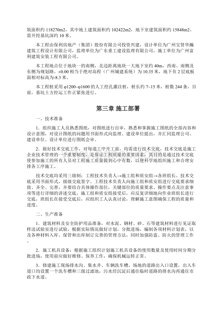 广东城中村改造深基坑人工挖孔桩施工方案.docx_第2页