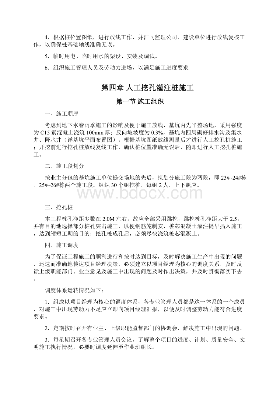 广东城中村改造深基坑人工挖孔桩施工方案.docx_第3页