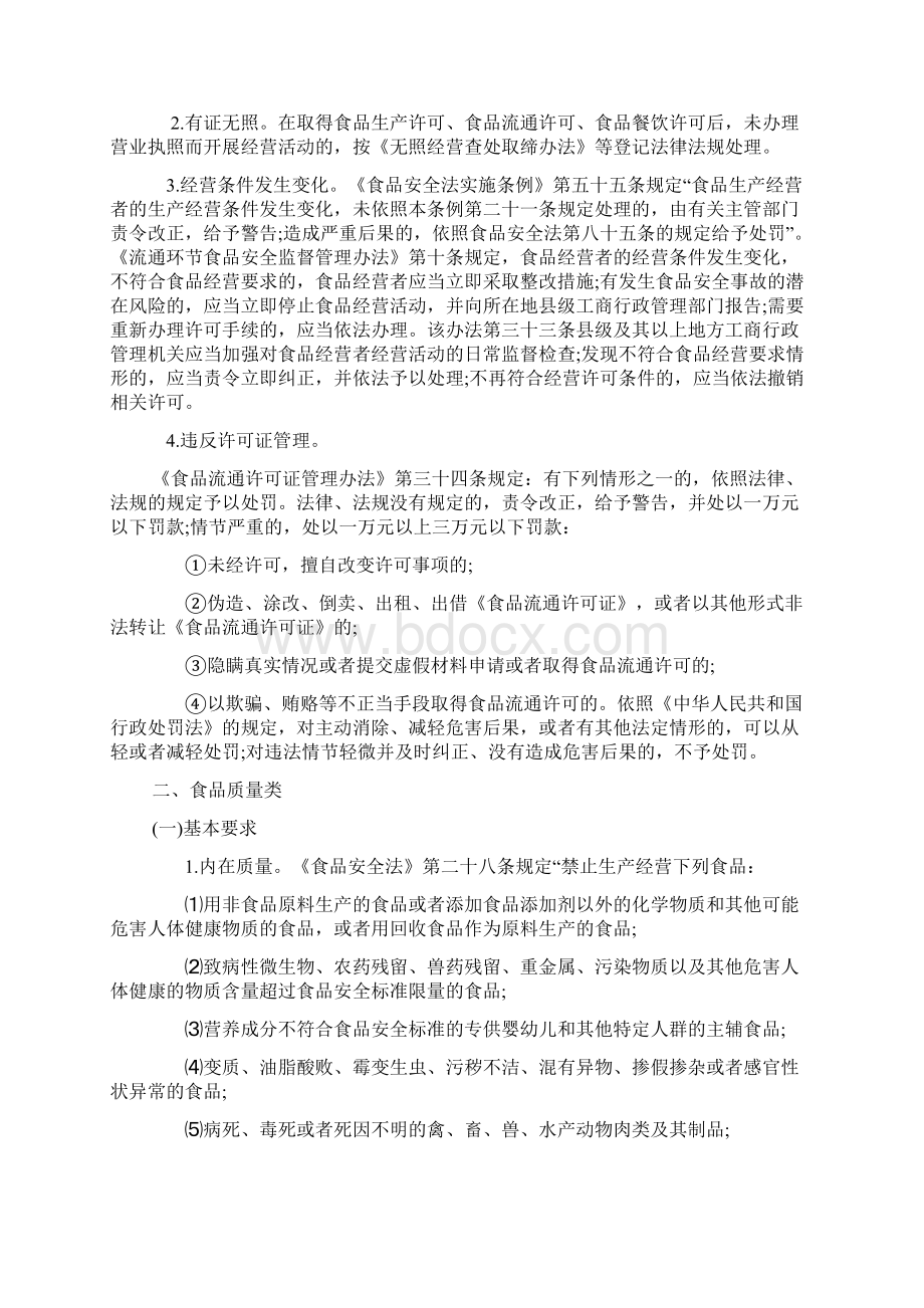 关于查处流通领域食品违法行为法律适用问题.docx_第2页