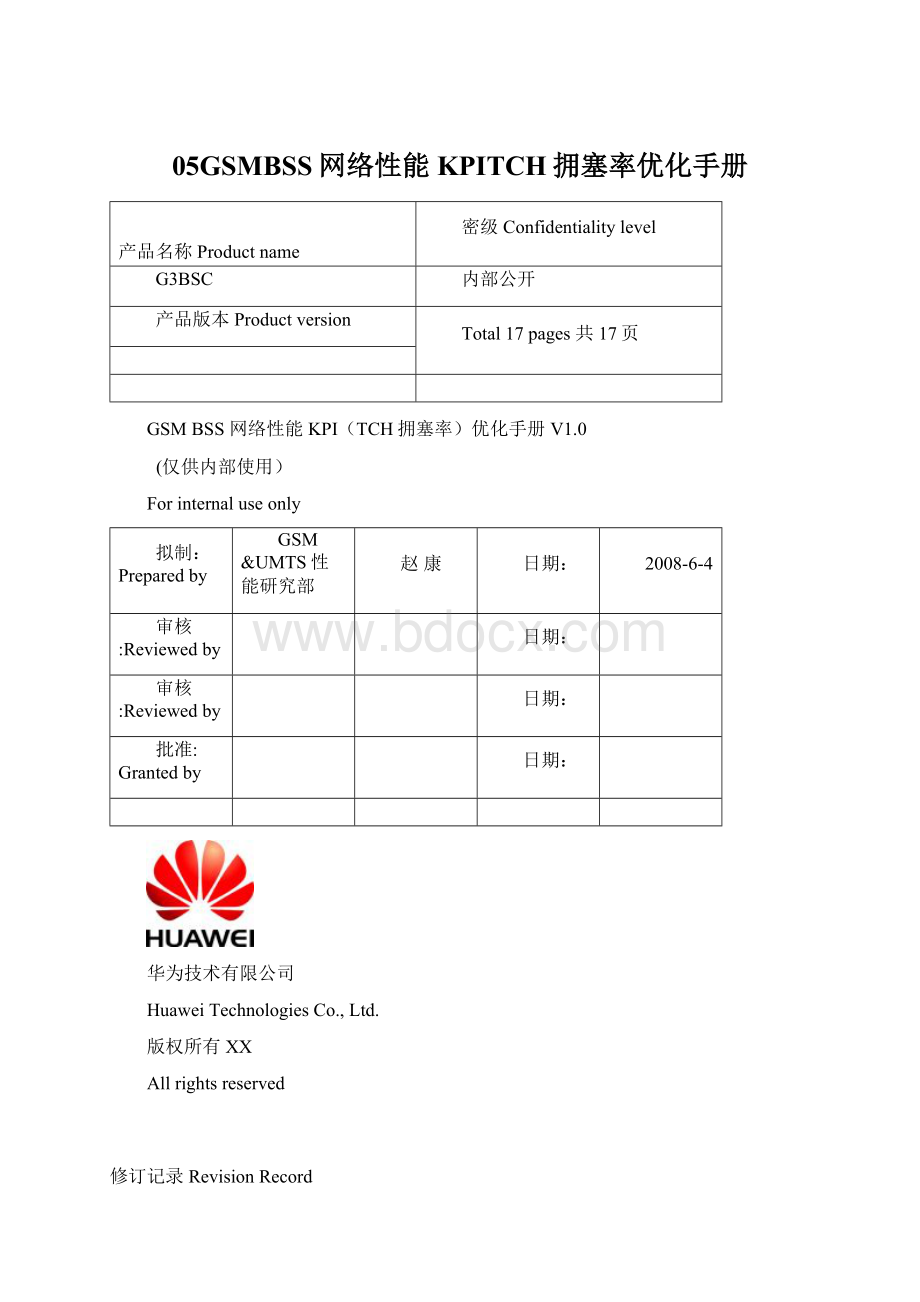 05GSMBSS网络性能KPITCH拥塞率优化手册.docx_第1页