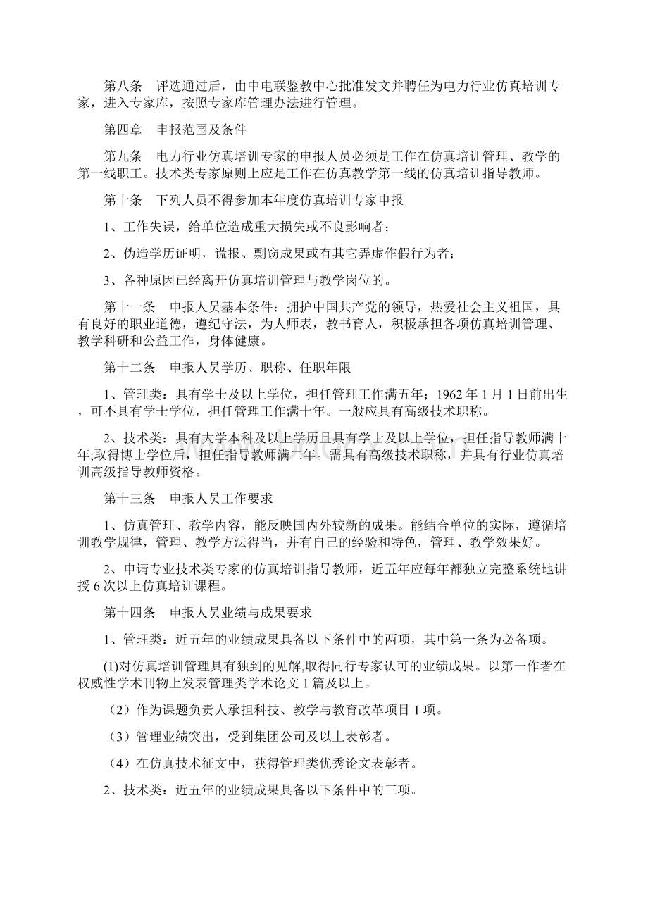 电力行业仿真培训专家评聘办法.docx_第2页