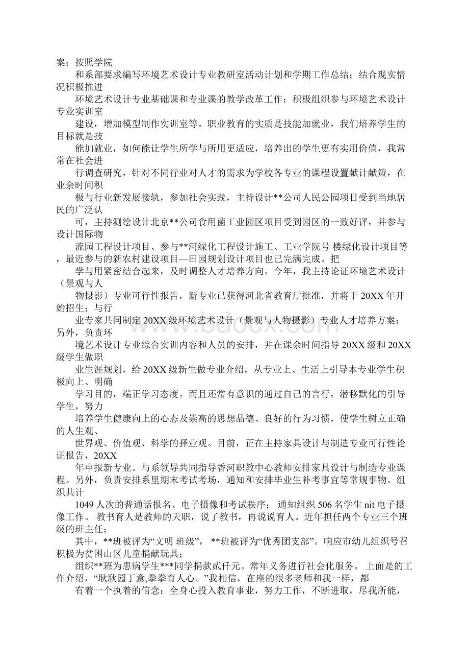 优秀高校教师演讲稿Word文档格式.docx_第2页