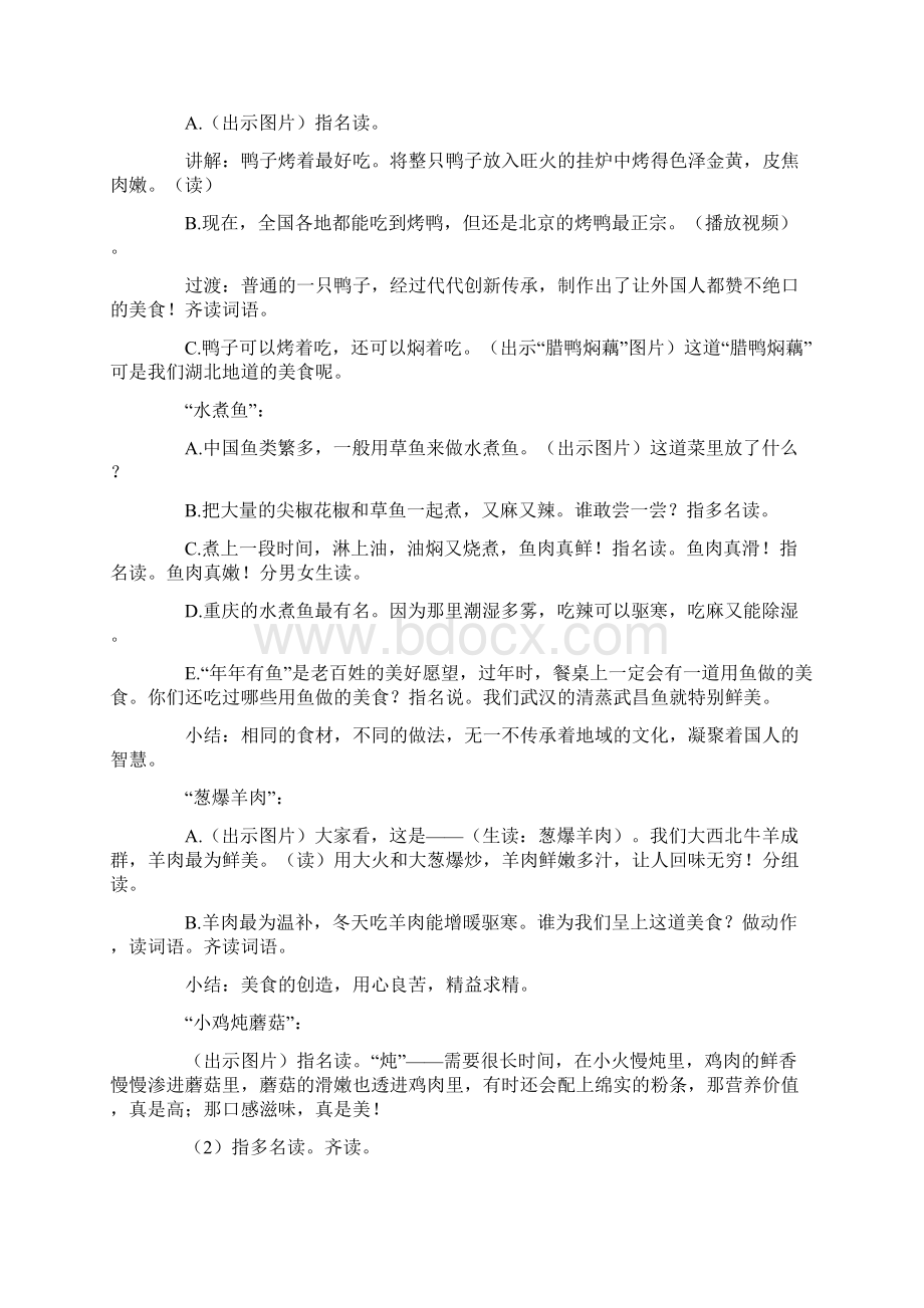 《中国美食》精品说课稿4Word格式文档下载.docx_第2页